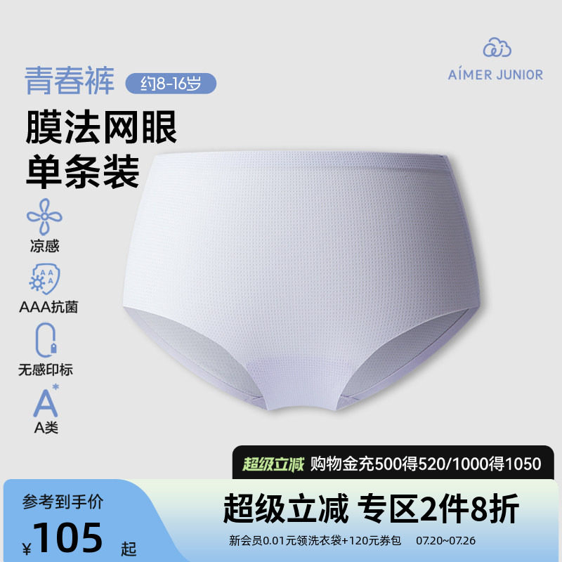 爱慕少女小冰皮清爽网眼女孩中腰平角裤3A抗菌凉感三角裤夏季透气