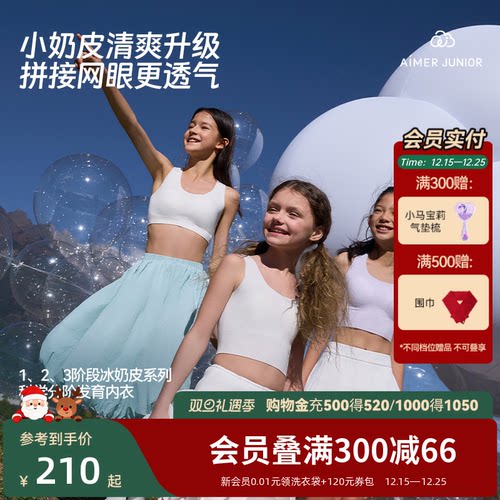 爱慕少女小奶皮发育内衣