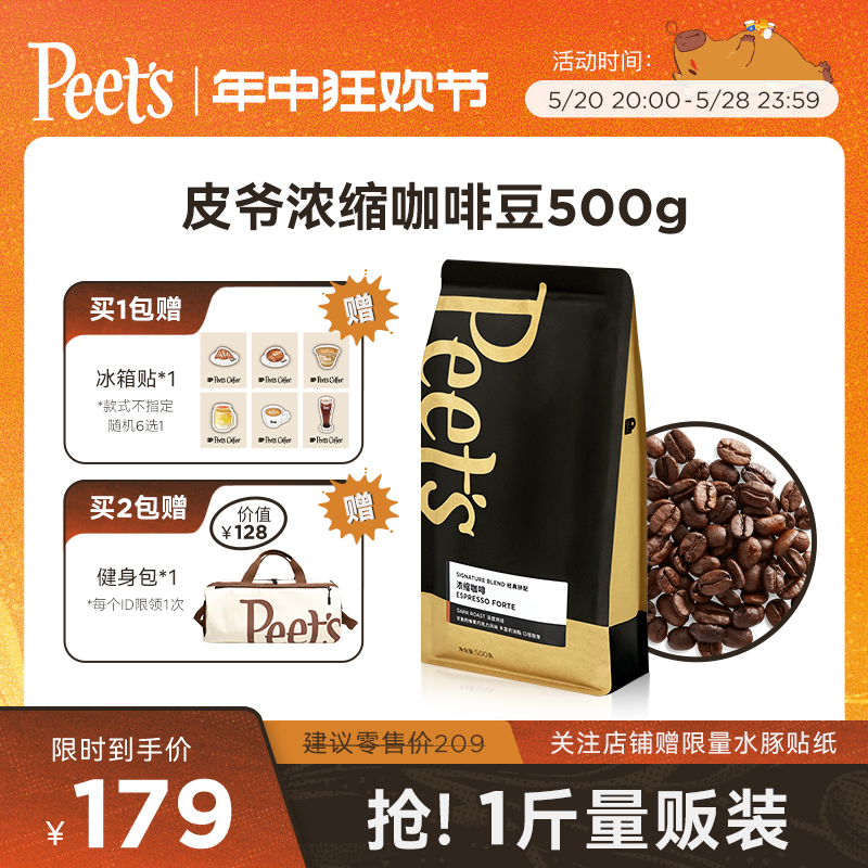 Peets皮爷浓缩咖啡豆阿拉比卡深烘黑咖拿铁拼配手磨500g 咖啡/麦片/冲饮 咖啡豆 原图主图