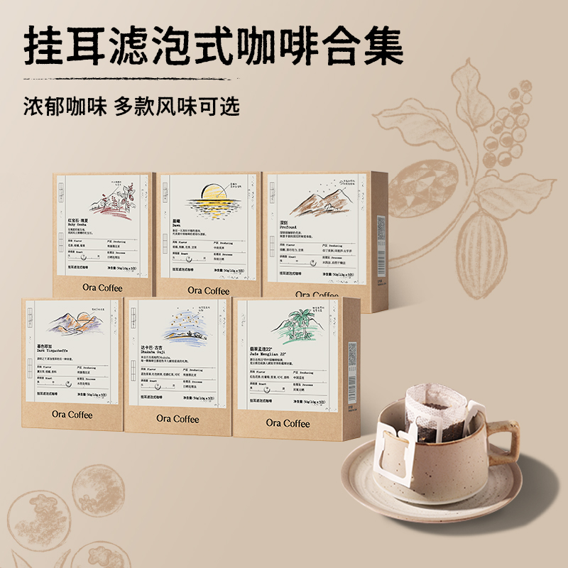 Ora埃塞俄比亚耶加雪菲古吉翡翠孟连22°哥伦比亚蕙兰组合挂耳