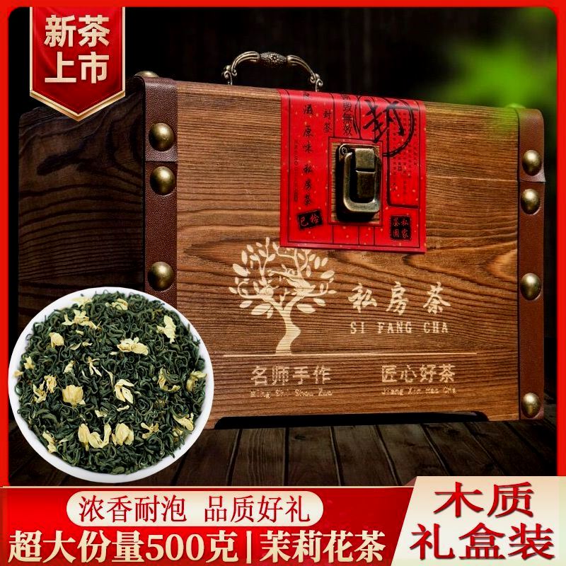 茉莉花茶茶叶2024新茶浓香型耐泡花草茶绿茶茉莉花木质礼盒装500g