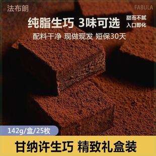 法布朗生巧巧克力礼盒装 生日礼物送女友纯可可脂松露形圣诞节零食