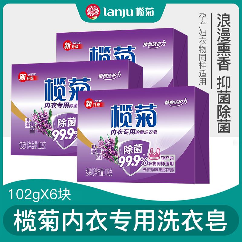 榄菊康涤6块组合装新品内衣裤专用皂洗内裤香皂洗衣皂肥皂包邮