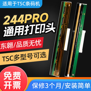 DOAO适用于TSC ttp-244PRO/PLUS条码打印机打印头打印机针头TE34