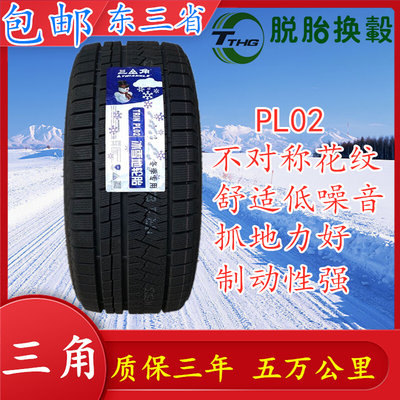 三角雪地轮胎225/60R18 104V PL02全新冬季雪地防滑软胎225 60 18