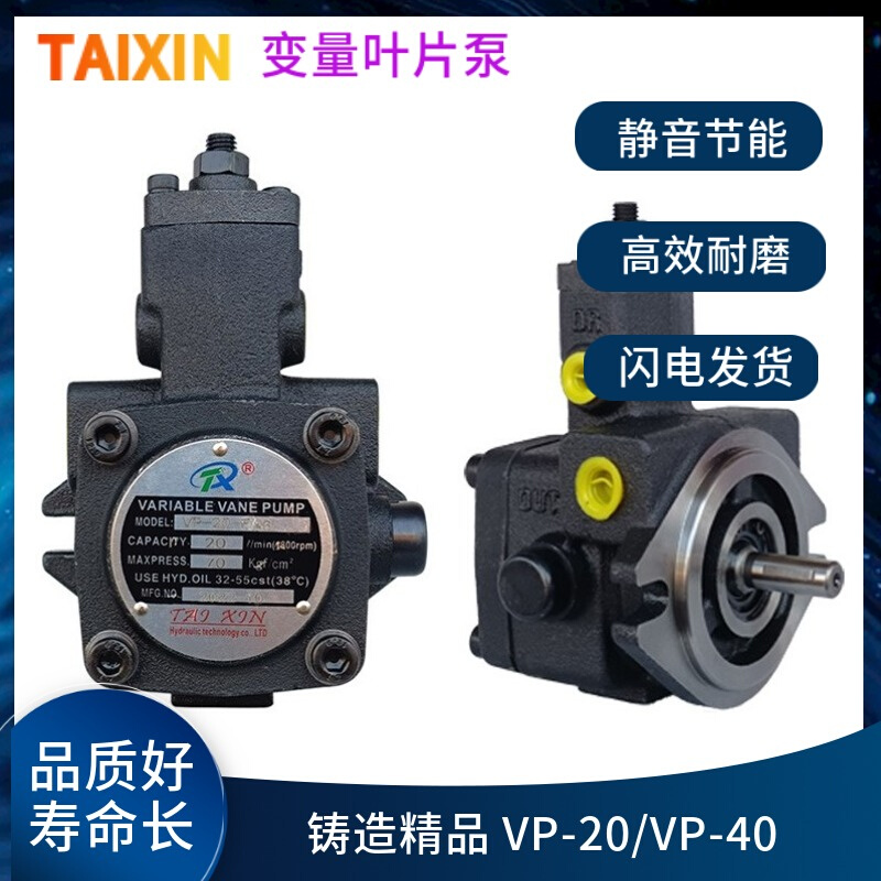 TAIXIN变量叶片泵油泵VP-20-FAS VP-08/12液压站泵头HVP-40花键