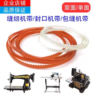 缝纫机皮带家用脚踏款电动锁边针线裁缝机小型衣车皮带