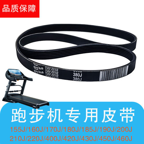 跑步机皮带高品质多沟带140160J180J185J200J400J皮带配件