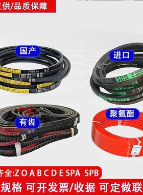 橡胶三角带A型B型C型D型Z型O型SPZ型SPB型有齿无齿机器传动带