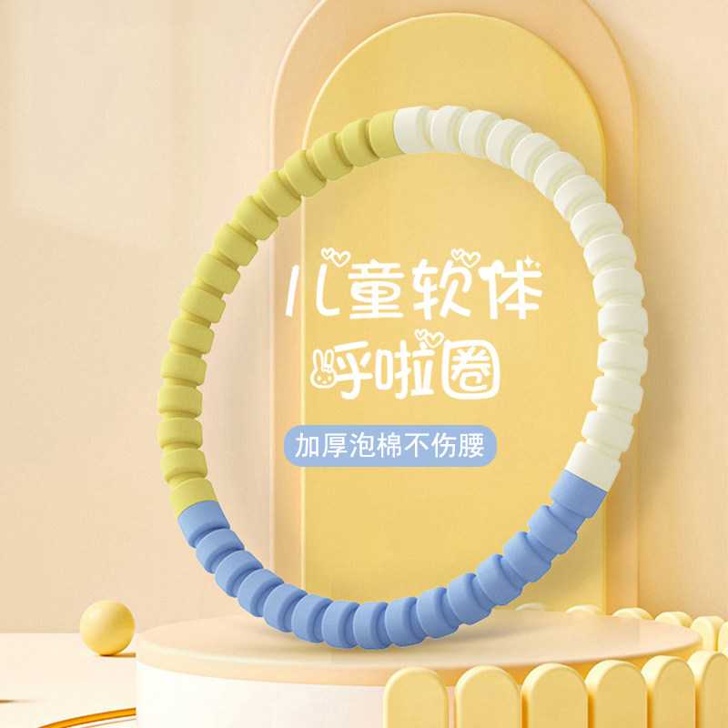 呼啦圈小孩儿童幼儿园专用小学生