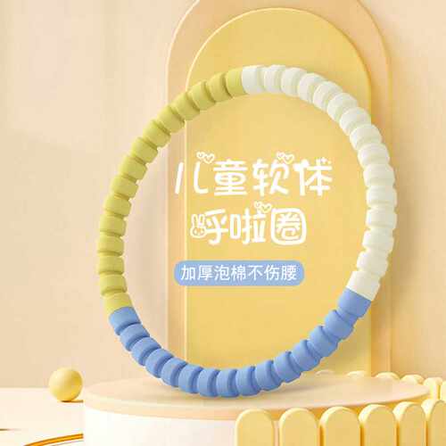 呼啦圈小孩儿童幼儿园专用小学生