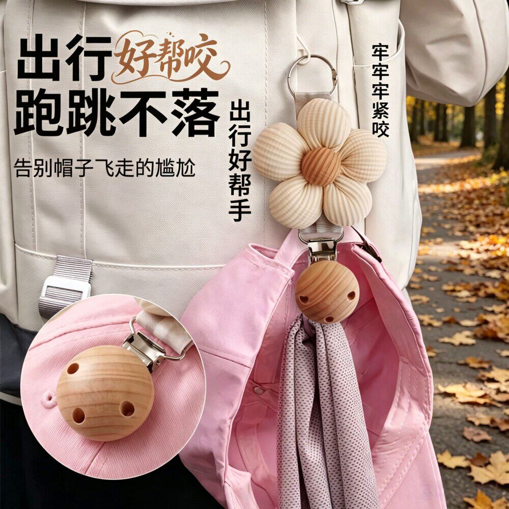 花朵小熊夏天出行帽夹遮阳帽挂夹挂旅行太阳帽包包连接帽子挂夹