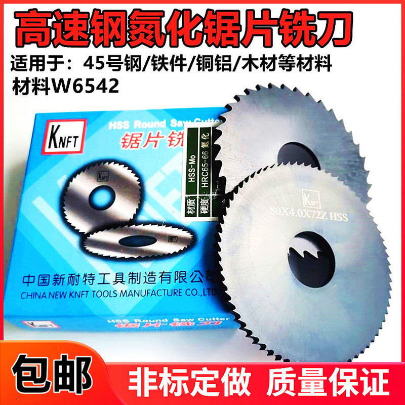 M2氮化高速钢锯片铣刀白钢切口铣刀白钢圆锯片100 110 125 150mm