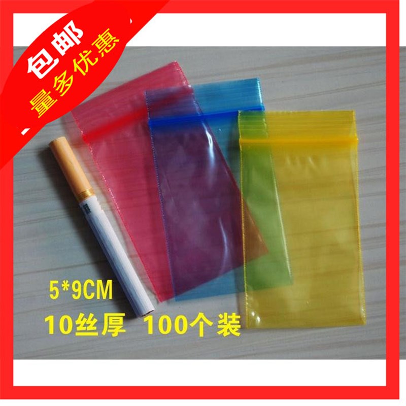 彩色长条型自封袋 5*9*10 封口袋透明 包装袋 塑料袋 100只价