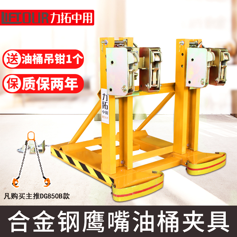 力拓油桶夹具叉车油桶夹鹰嘴夹具抱桶器油桶起重搬运车装卸加厚型