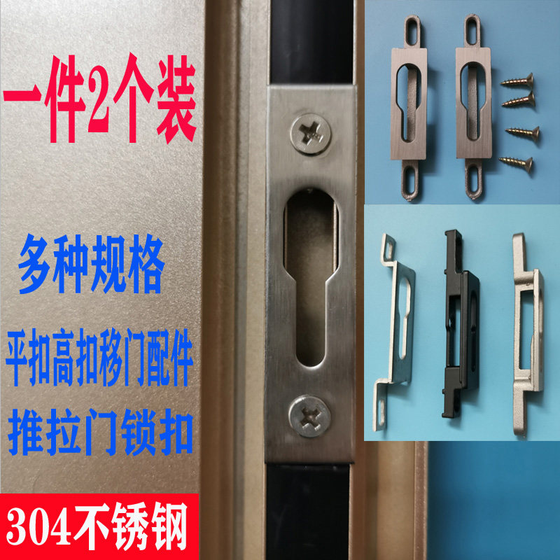推拉移门窗户钩锁扣座不锈钢勾座锁片玻璃门锁座阳台厨房滑轮门