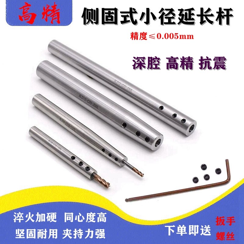 高精度侧固式小径延长杆C12/16/20直柄抗震加长杆深腔加工铣床杆