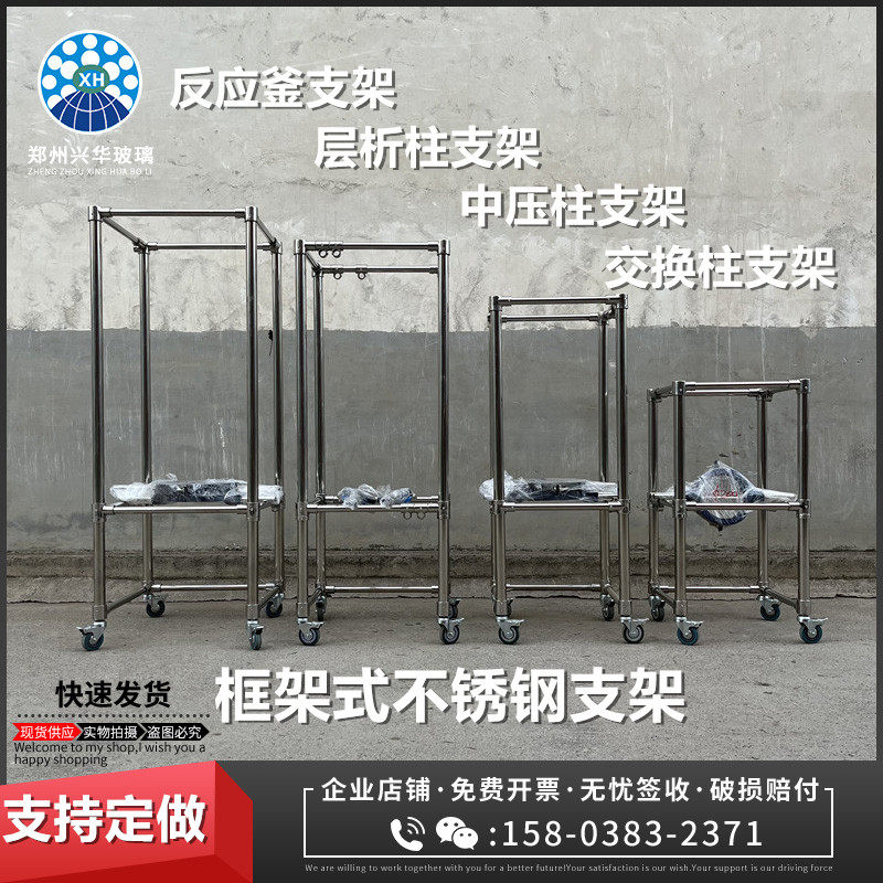 实验室玻璃层析柱中压柱离子交换柱专用支架反应釜不锈钢框架支架图片