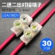 电线连接器多功能2进2出电线对接接线端子免压快速接线10A30只