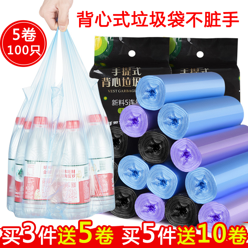 手提式垃圾袋家用加厚5卷装中号一次性背心式黑色背带式垃圾袋