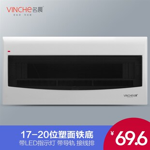 名晨 17-20位配电箱强电箱家用空开盒开关箱暗装配电盒电控箱明装