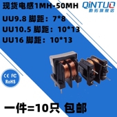 uf10.5 UU10.5 50MH 共模电感滤波器