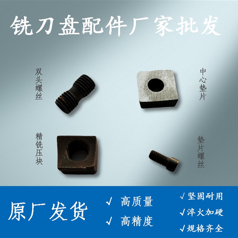 台湾精铣刀盘泰精刀盘配件  压刀块 正反牙双头螺丝 刀垫螺钉套装