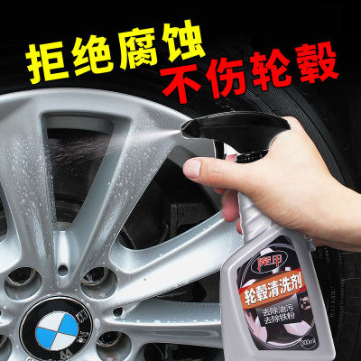 轮毂清洗剂钢圈除锈剂汽车用品铁锈清洁轮胎去油污翻新铁粉去除剂
