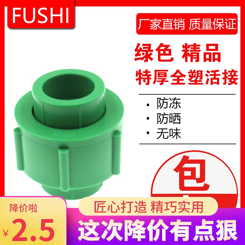 绿色PPR全塑活接 20 25 32 40 50 63 75ppr热熔活接 特厚水管接头