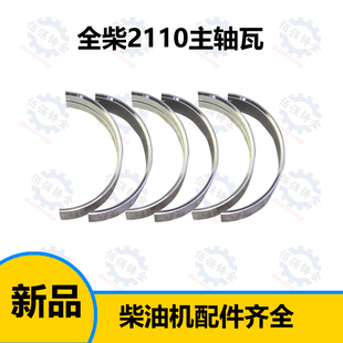 大瓦 装 QC2110曲轴主轴瓦 安徽全柴QC2105 曲轴瓦 载机铲车配件