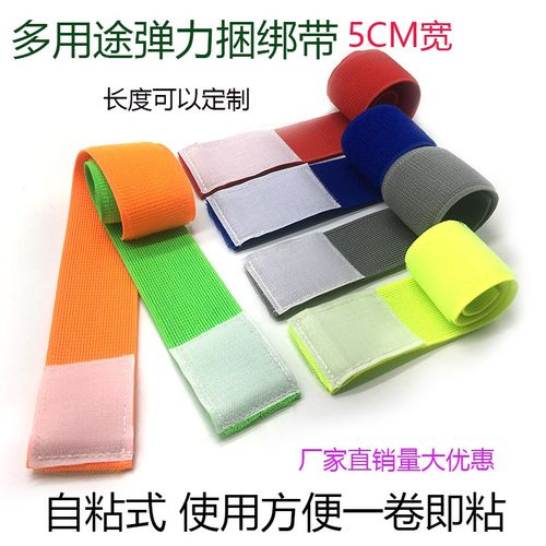 松紧魔术贴弹力粘扣带彩色自粘扎带束腰游戏绑腿带捆绑带不抓毛