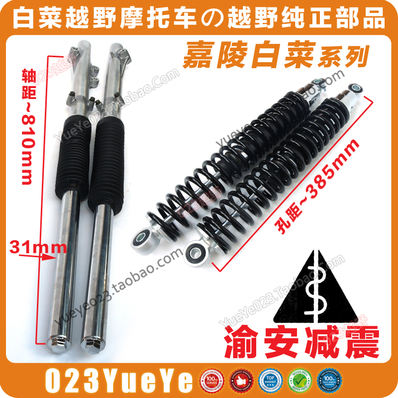 白菜前后减震器【023越野】嘉陵白菜越野摩托车配件 渝安减震器