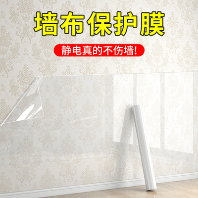 墙布保护膜自粘墙壁不伤墙乳胶漆白墙透明防水贴纸墙面防脏防撞条