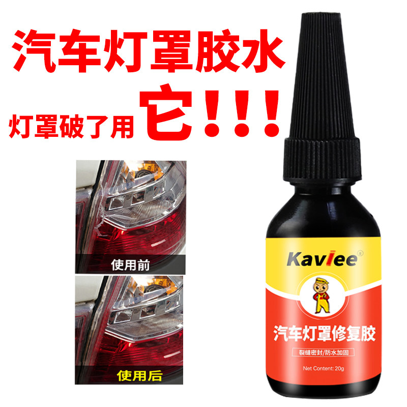 汽车灯罩破损修复专用胶防水密封摩托车轿车前大灯破裂修补透明胶