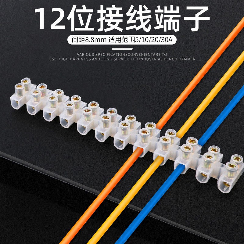 10A-12位接线端子电线连接器接线排接线柱端子台铜接线端子排包邮