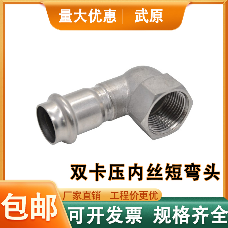 304薄壁不锈钢卡压式内丝短弯头90度穿线管水管接头配件免焊管件