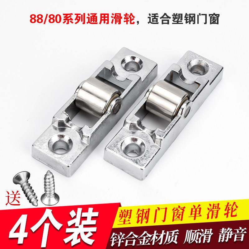 4只塑钢窗平轮塑钢窗滑轮推拉门移门滑轮塑钢门窗滑轮8088型