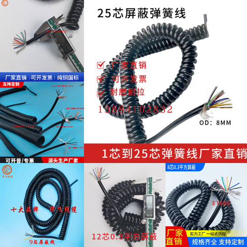 弹簧线螺旋屏蔽信号线2芯4芯5芯6/7/8/9芯10芯12芯17芯19/21/25芯