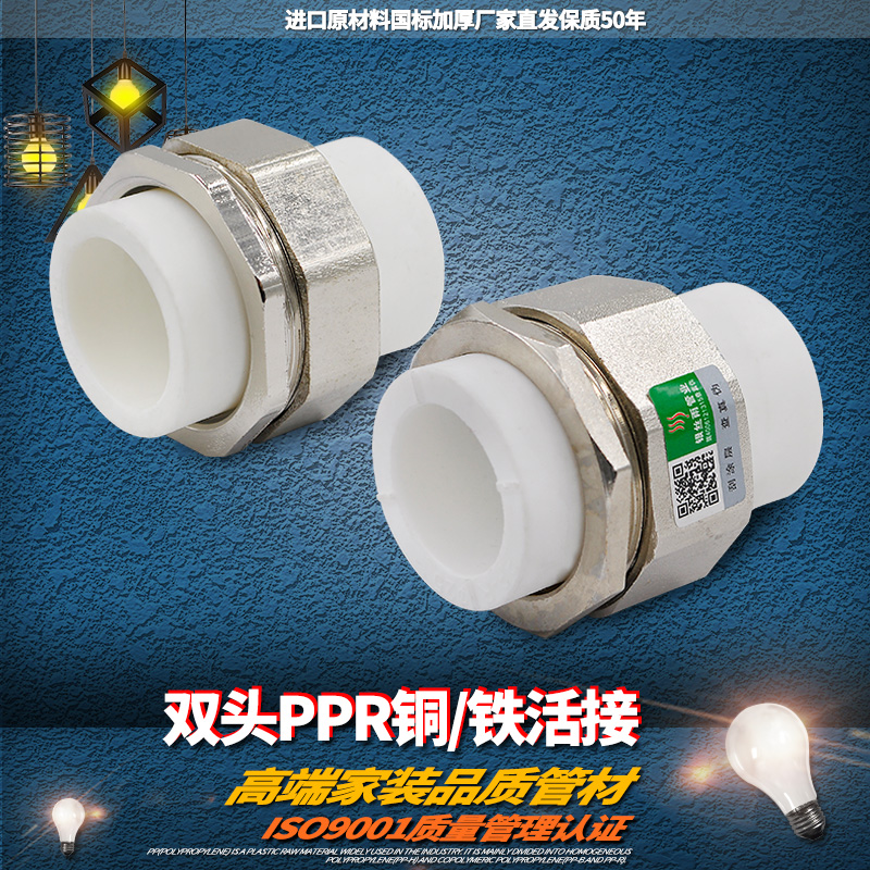 PPR双头热熔铜活接PPR铜活接转换活接20 4分25PPR水管管件配件