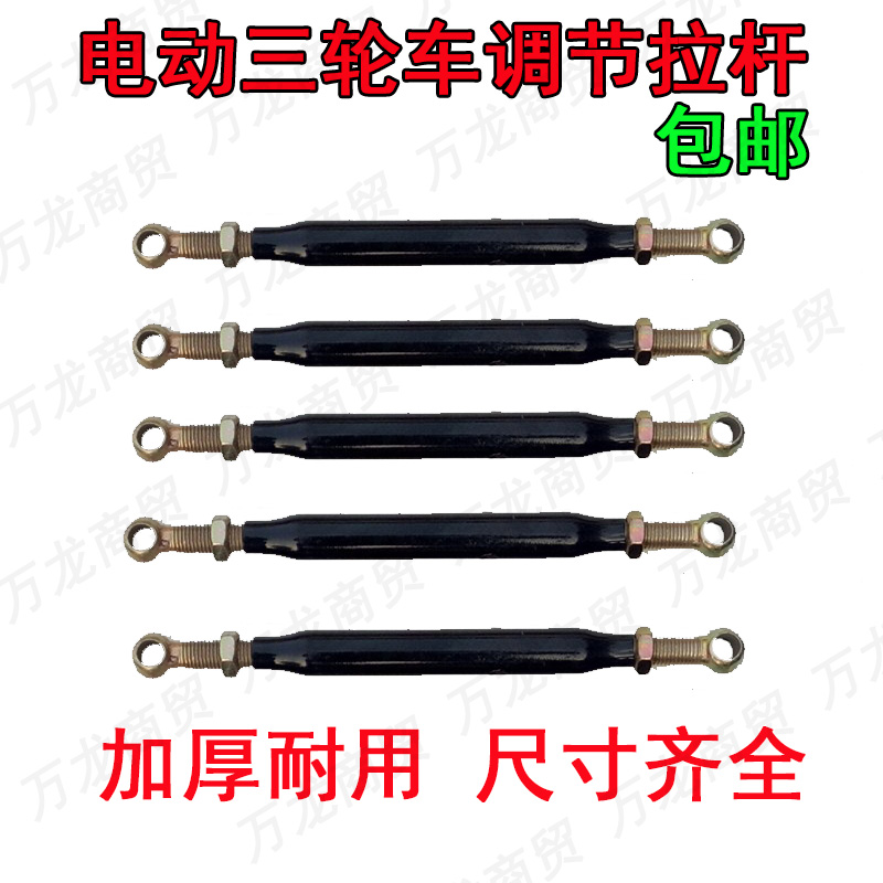 电动三轮车摩托调节拉杠拉杆连接拉耳后桥调节杠平衡杆可调节轴