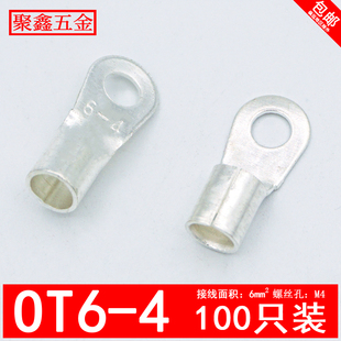 12冷压接线端子O型圆形裸端头线鼻子铜线耳6平方 OT6