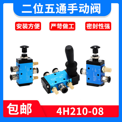 气动开关手动阀4H210-08二位五通手扳阀手拉阀控制换向阀4R210-08
