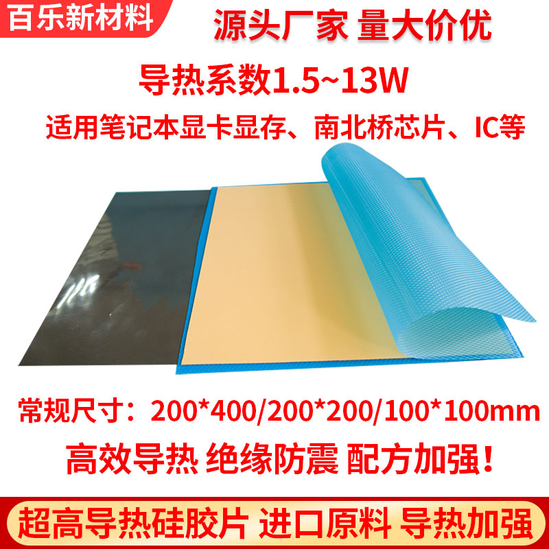 13W导热贴 导热硅胶片硅脂垫投影仪用导热垫显卡显存散热垫可定制