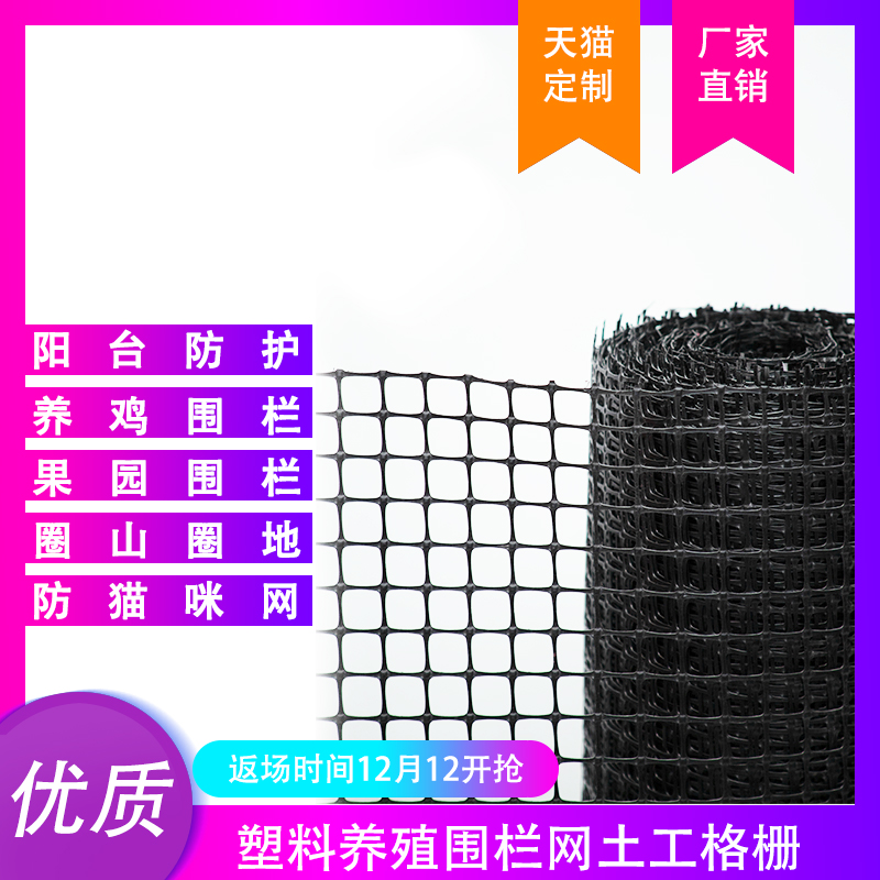 土工格栅塑料网格养殖网塑料护栏网养鸡围栏防护网漏粪家用围栏