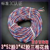 42股三相潜水泵打水线380V花线三芯铜芯交织线软电线 52股3
