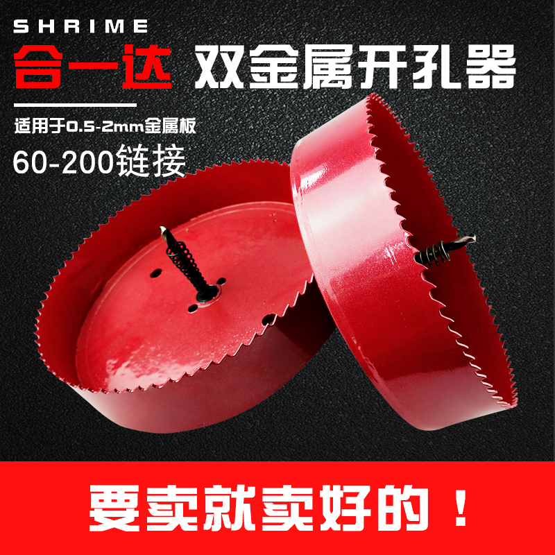合一达双金属开孔器6-200m桥架有机玻璃铁皮石膏板木头加大扩孔钻