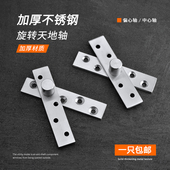 不锈钢柜门中心转轴屏风偏心旋转天地轴木门合页轴杆承重一字铰链