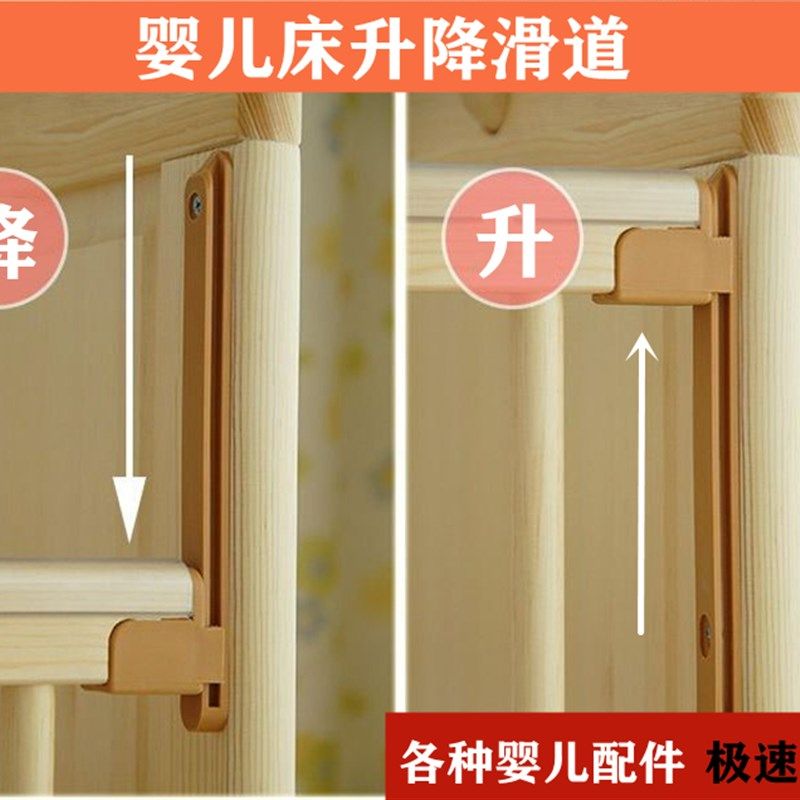 婴儿床升降配件护栏木连接件升降滑轨儿童床塑料件护栏升高器滑道图片