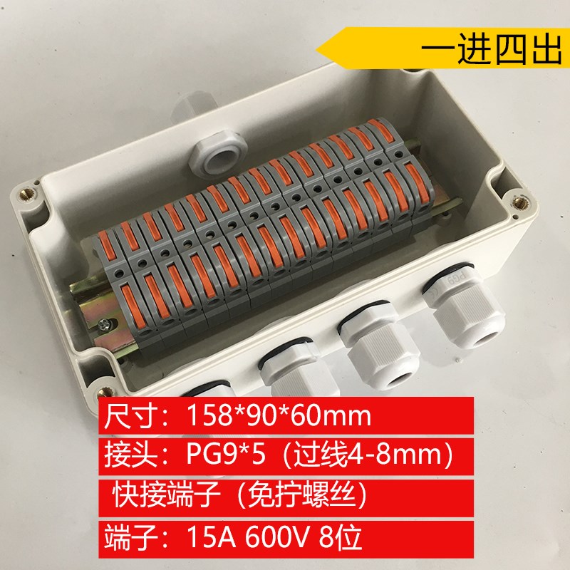 158*90*60mm一进四出快捷端子32A塑料防水接线盒路灯防雨地埋线盒