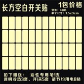 发光贴纸开关贴空白夜光贴家用简约标记标签客厅卧室空白标识透明